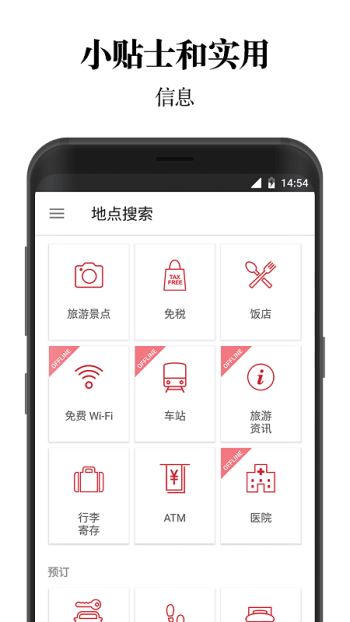 日本旅行官方应用(4)