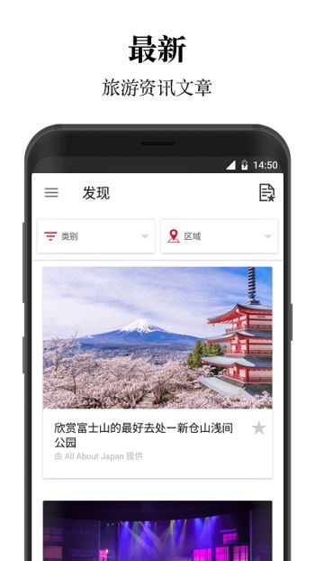 日本旅行官方应用(3)