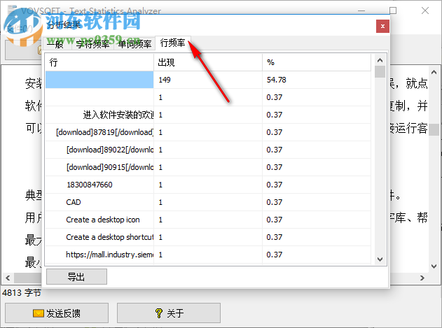Text Statistics Analyzer(文本统计分析器) 1.9 汉化特别版