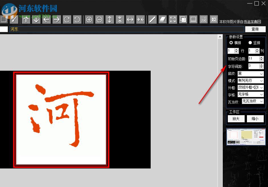 书法集字助手 2.0 免费版