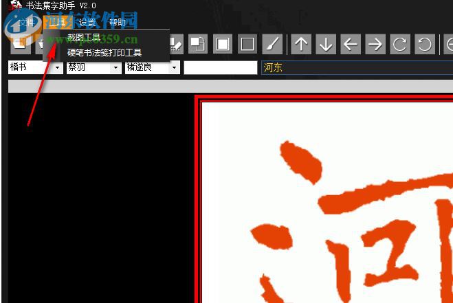 书法集字助手 2.0 免费版
