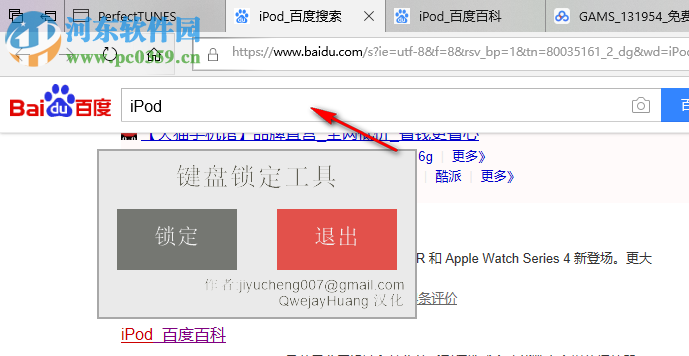 键盘锁定工具 1.0.1.8 绿色免费版