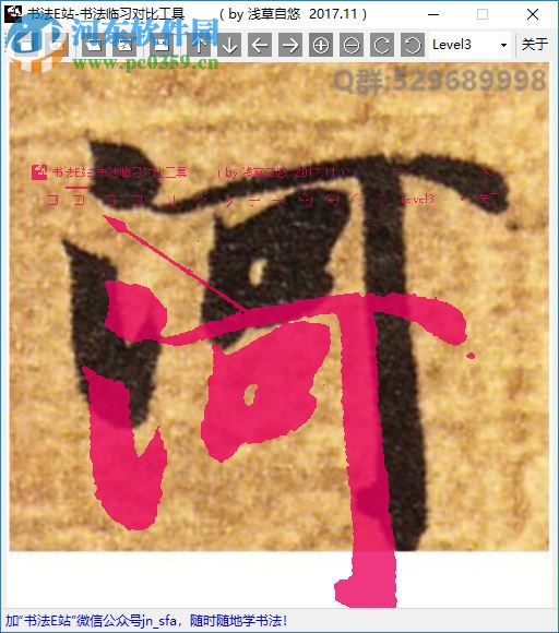 书法临习对比工具 1.0 免费版