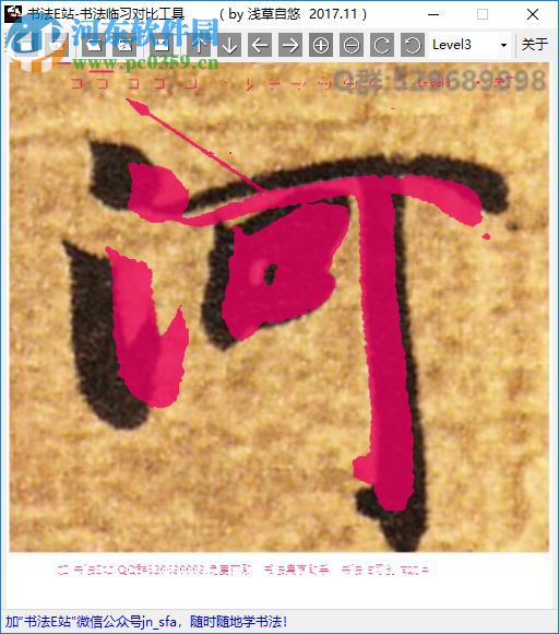 书法临习对比工具 1.0 免费版