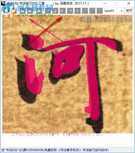 书法临习对比工具 1.0 免费版