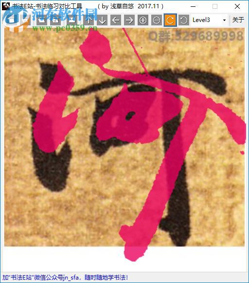 书法临习对比工具 1.0 免费版