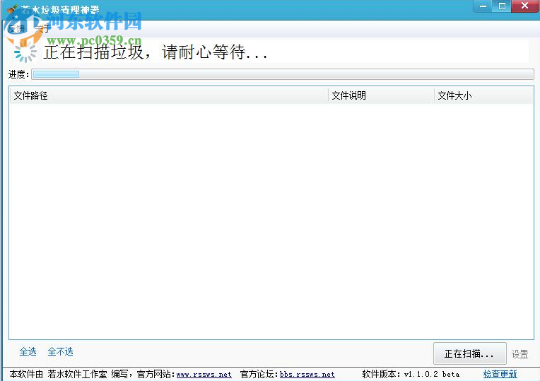 若水垃圾清理神器 1.1.0.2 免费版