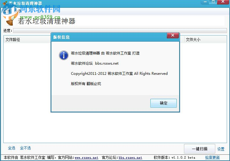 若水垃圾清理神器 1.1.0.2 免费版