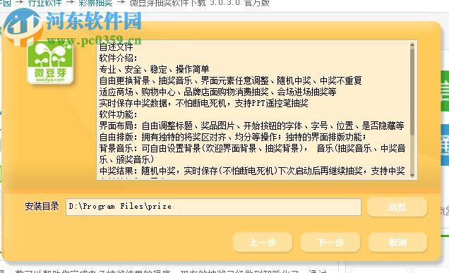 微豆芽幸运大转盘抽奖软件 3.1 官方版