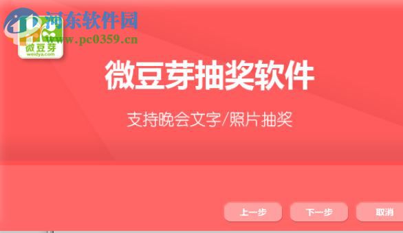 微豆芽幸运大转盘抽奖软件 3.1 官方版