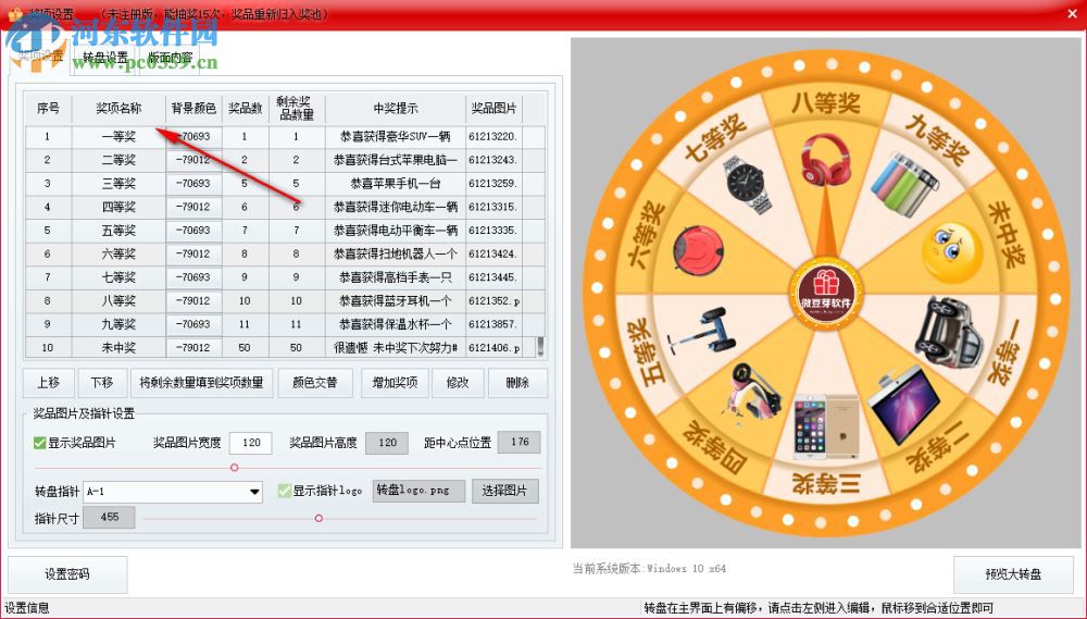微豆芽幸运大转盘抽奖软件 3.1 官方版