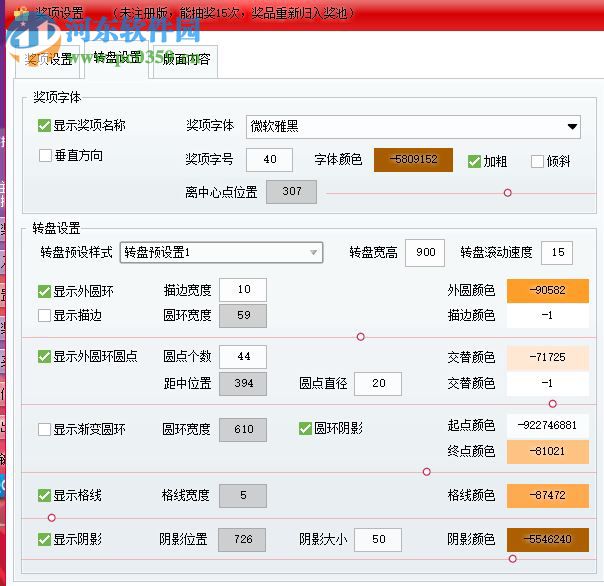 微豆芽幸运大转盘抽奖软件 3.1 官方版