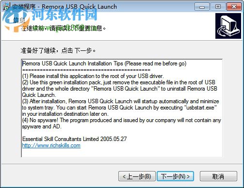 Remora USB Quick Launch(USB快速启动工具) 1.9.0.0 官方版