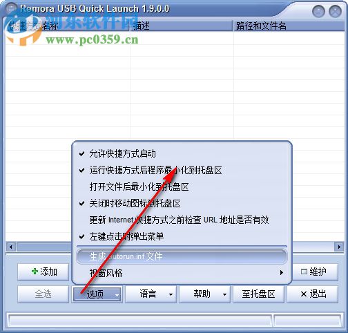 Remora USB Quick Launch(USB快速启动工具) 1.9.0.0 官方版