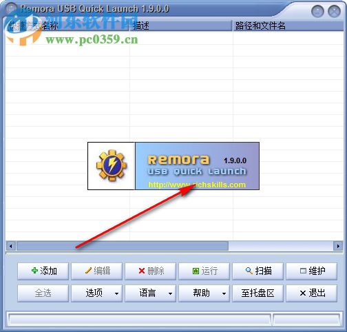 Remora USB Quick Launch(USB快速启动工具) 1.9.0.0 官方版
