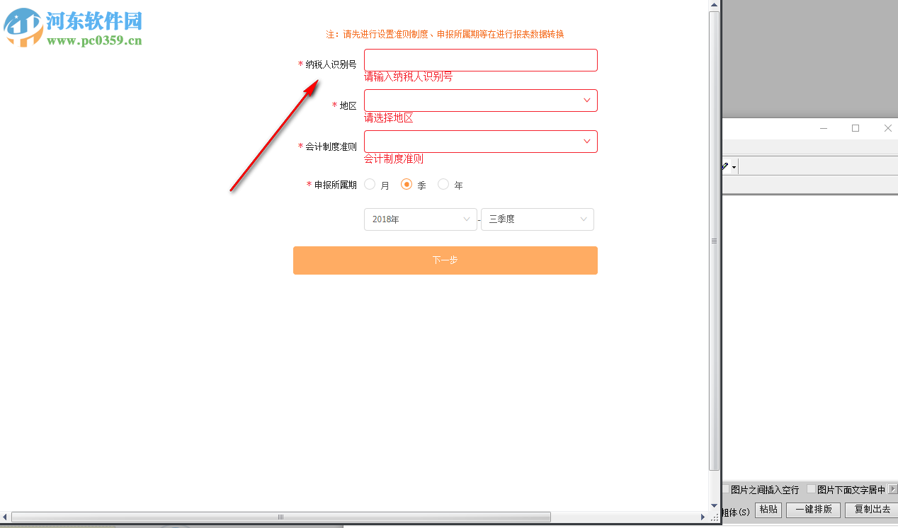 财务报表智能转换工具 1.0 官方版