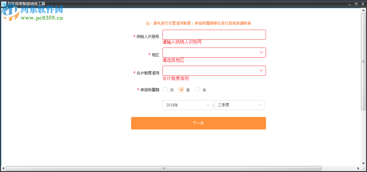 财务报表智能转换工具 1.0 官方版