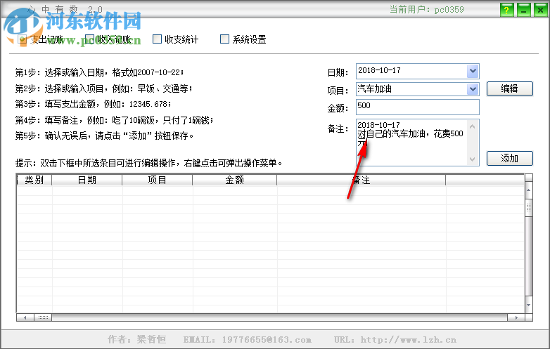 心中有数记账软件 2.0 免费版