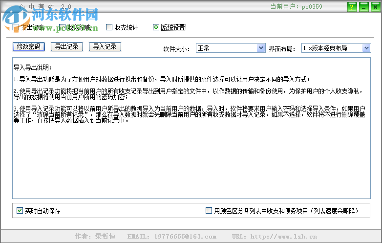 心中有数记账软件 2.0 免费版