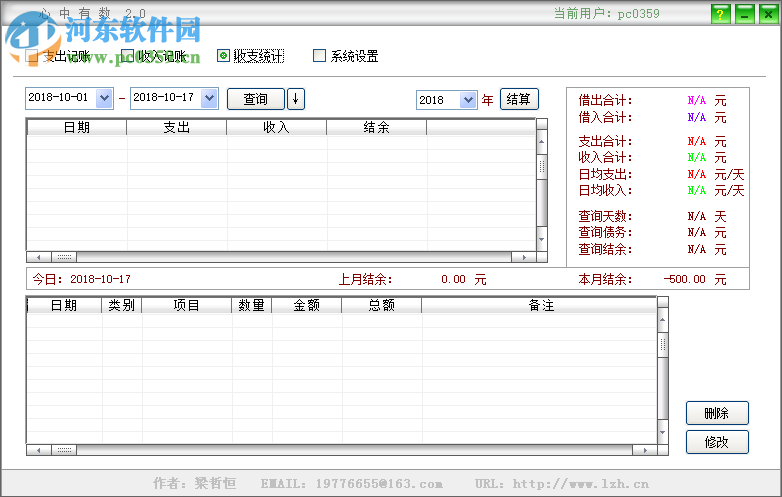 心中有数记账软件 2.0 免费版