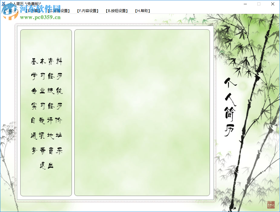 个人简历制作软件 2.0.5.2 免费版