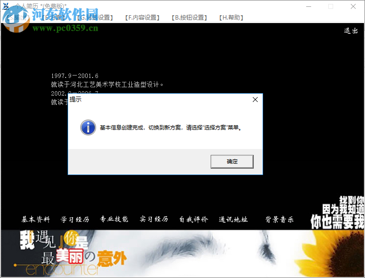 个人简历制作软件 2.0.5.2 免费版
