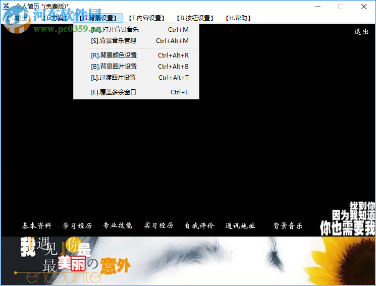 个人简历制作软件 2.0.5.2 免费版