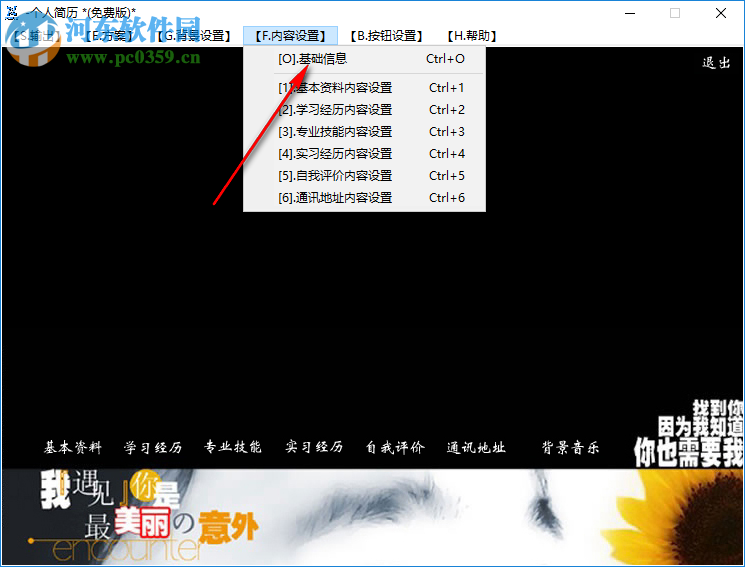 个人简历制作软件 2.0.5.2 免费版