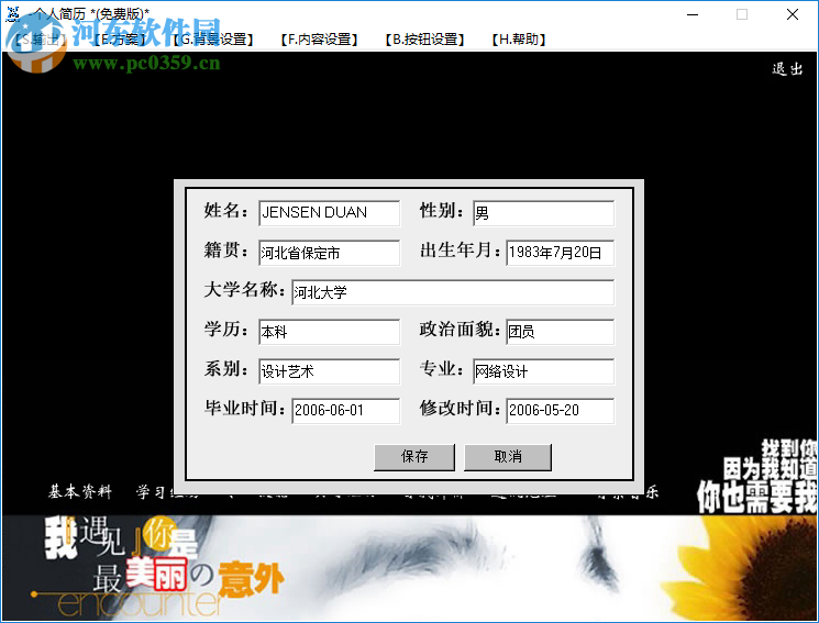 个人简历制作软件 2.0.5.2 免费版