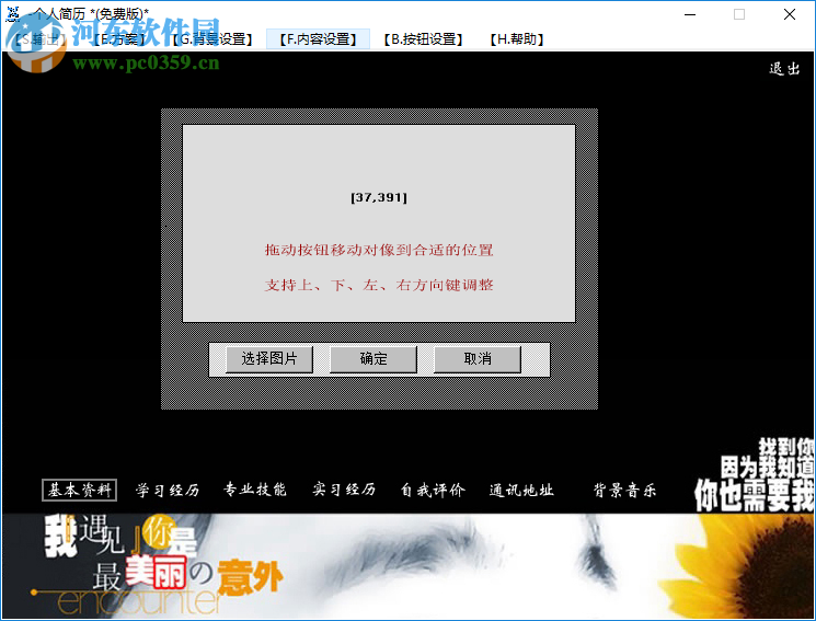 个人简历制作软件 2.0.5.2 免费版