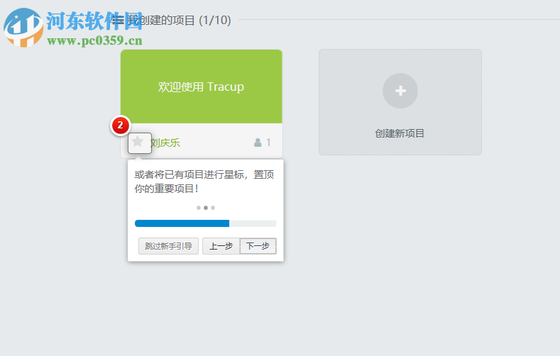 Tracup(bug管理平台) 2.3.5 官方版