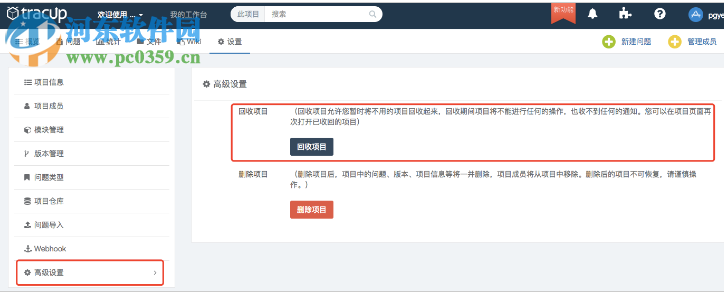 Tracup(bug管理平台) 2.3.5 官方版