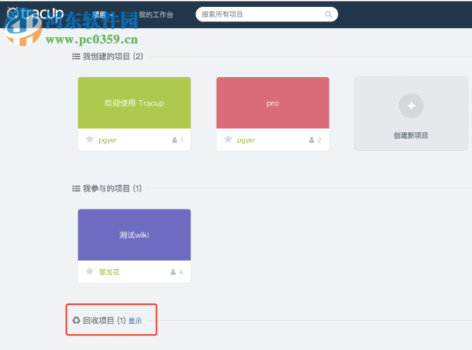Tracup(bug管理平台) 2.3.5 官方版