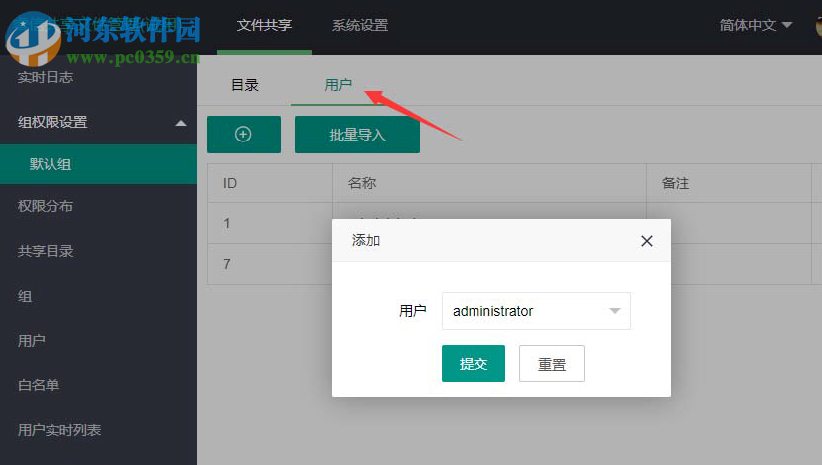 睿信共享文件管理系统