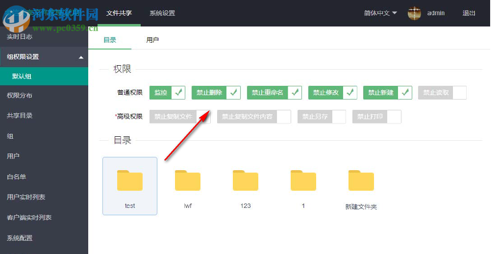 睿信共享文件管理系统