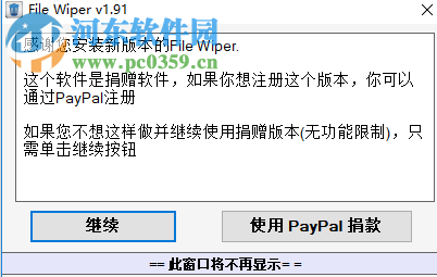File Wiper(隐私文件擦除器) 1.91 绿色免费版