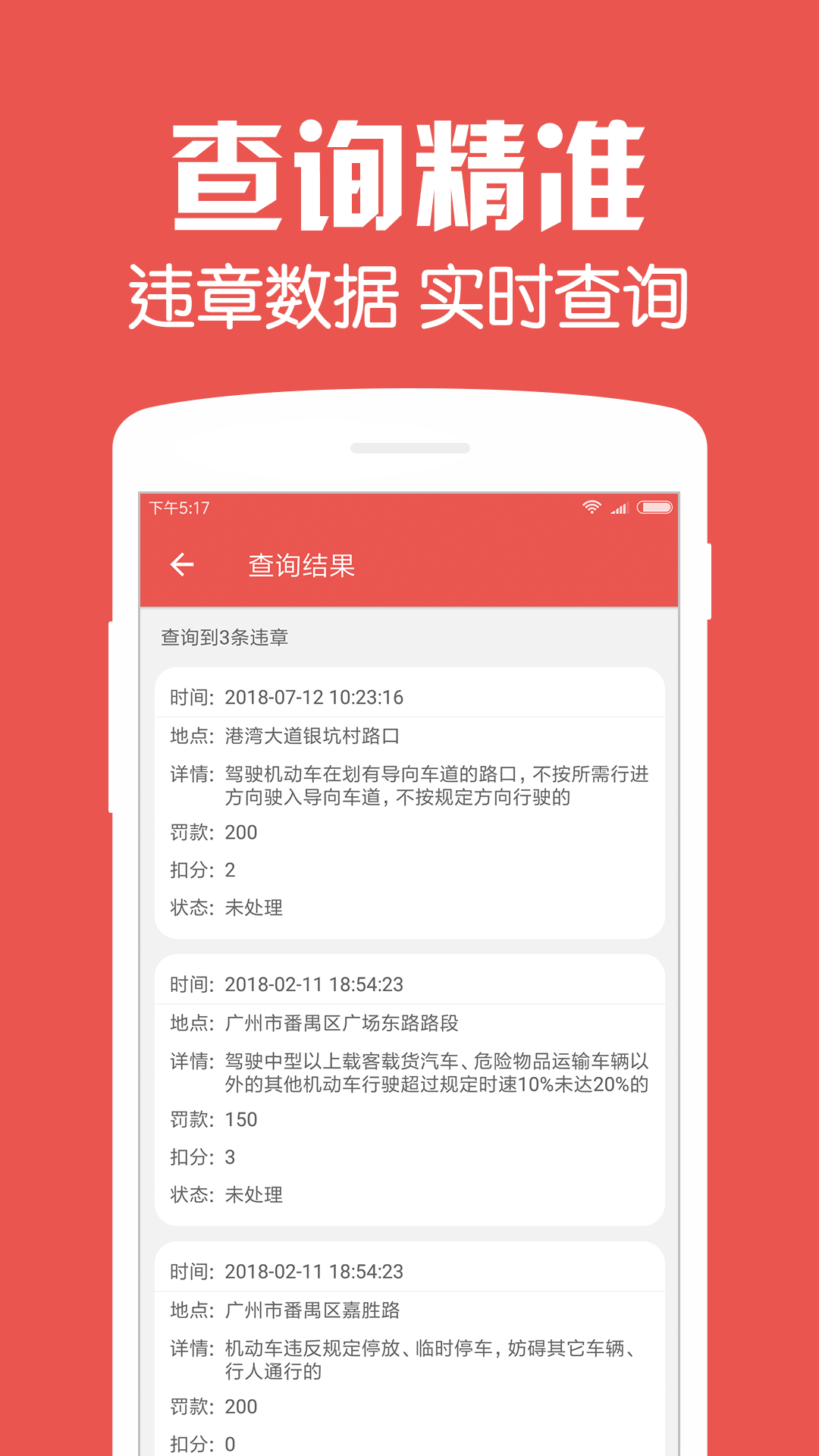 违章查询专业版(3)