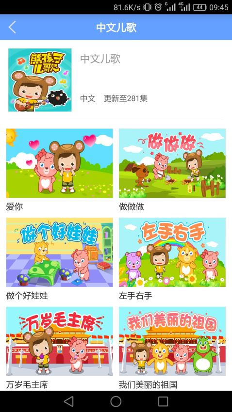 熊孩子儿歌故事(2)