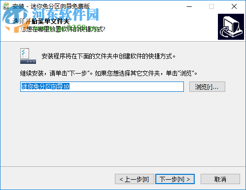 迷你兔分区向导 10.3 官方免费版