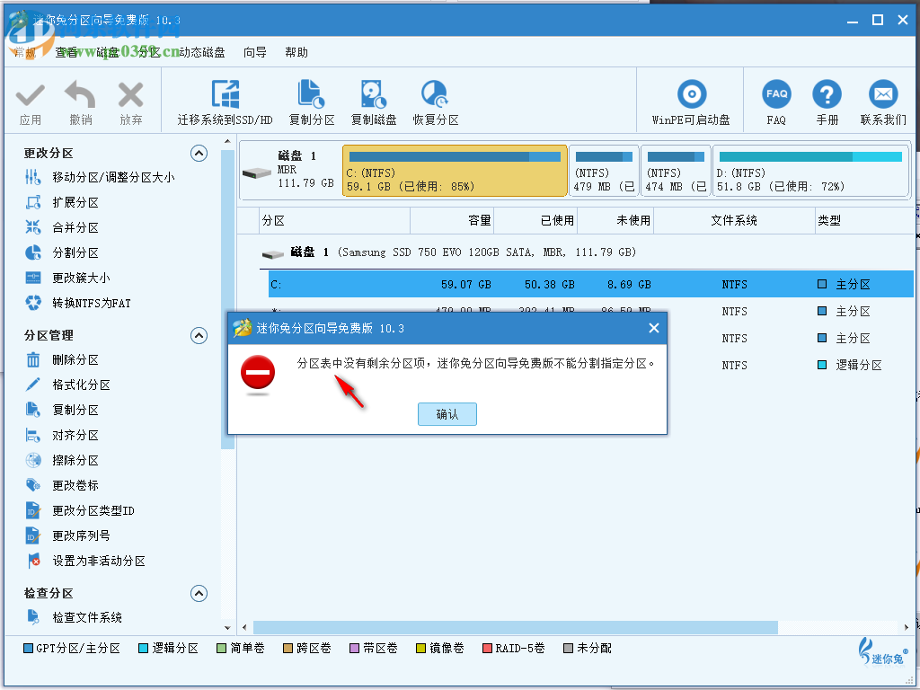 迷你兔分区向导 10.3 官方免费版