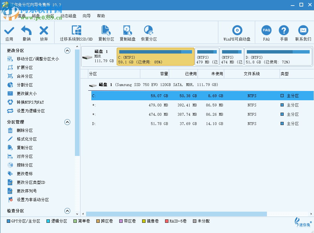 迷你兔分区向导 10.3 官方免费版