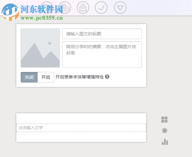 秀米微信图文编辑器 1.0.0 免费版