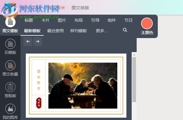 秀米微信图文编辑器 1.0.0 免费版