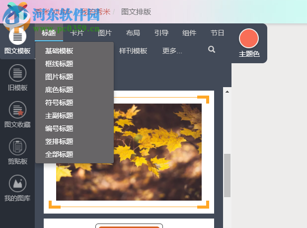 秀米微信图文编辑器 1.0.0 免费版