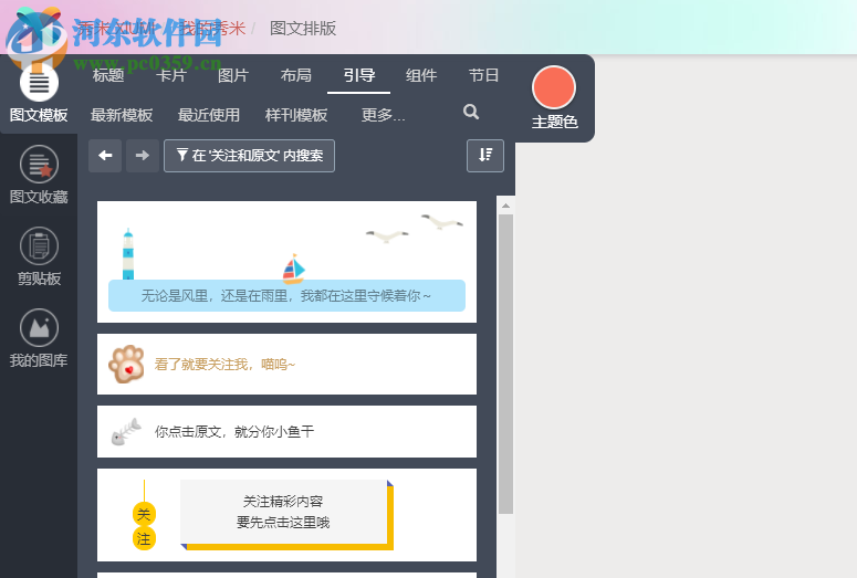 秀米微信图文编辑器 1.0.0 免费版