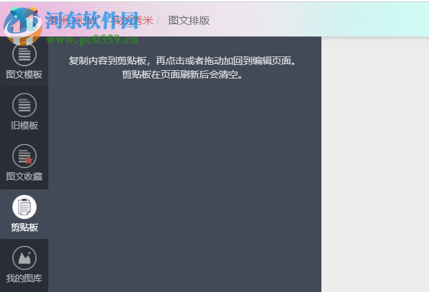 秀米微信图文编辑器 1.0.0 免费版