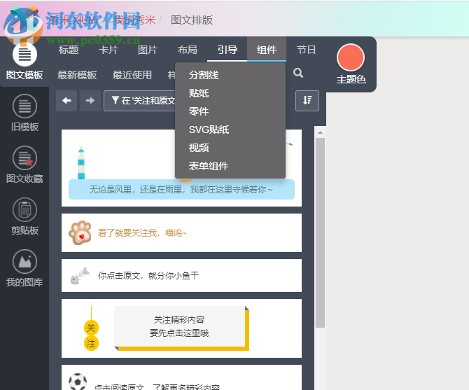 秀米微信图文编辑器 1.0.0 免费版