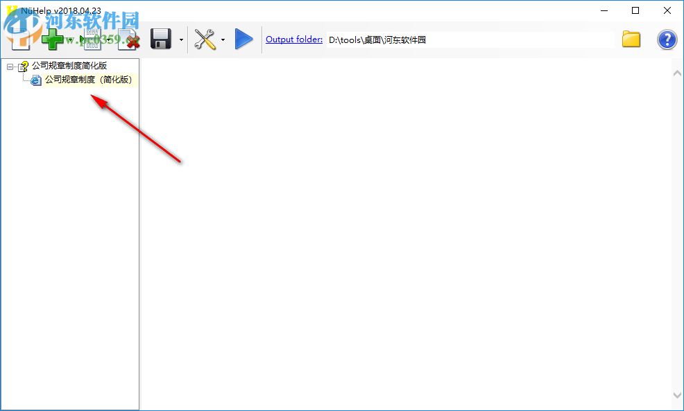 NuHelp(帮助文件创建工具) 2018.04.23 官方版