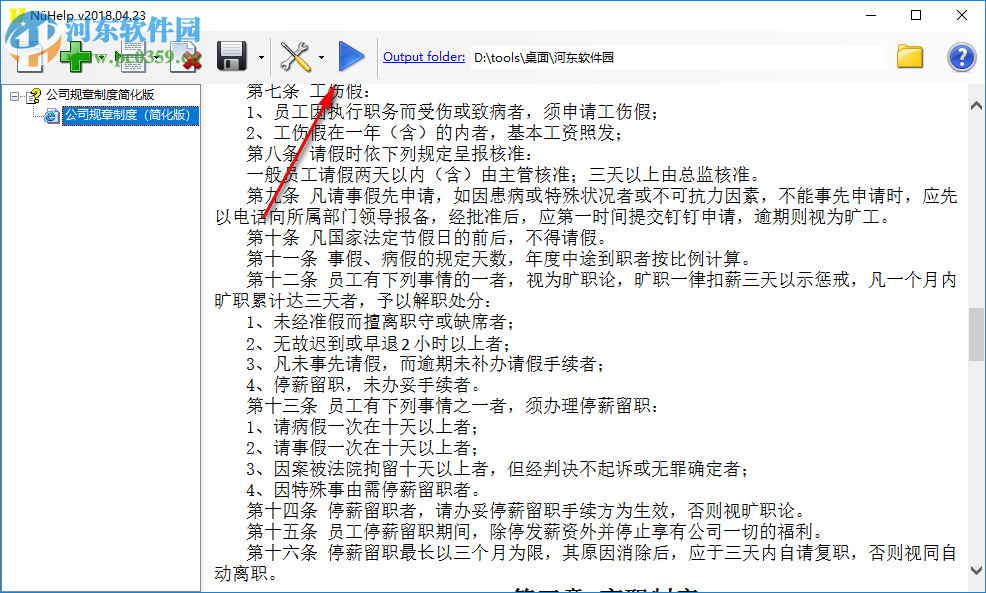 NuHelp(帮助文件创建工具) 2018.04.23 官方版
