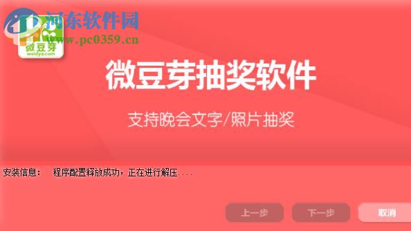 微豆芽九宫格抽奖软件 3.0 官方版